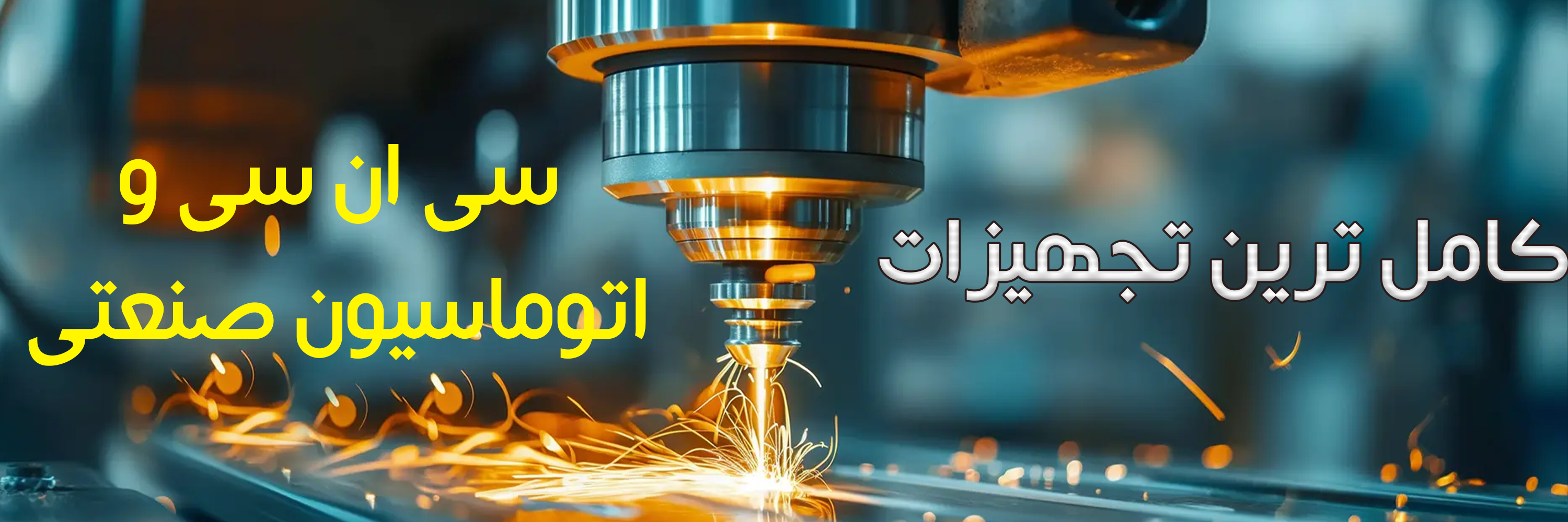 قطعات cnc